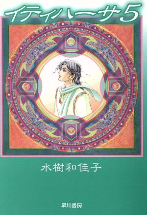 天上の虹(文庫版)(11) 持統天皇物語 講談社漫画文庫 中古漫画