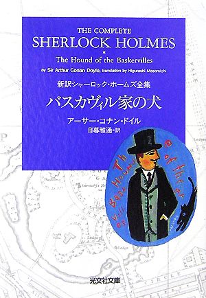 書籍全巻セット・まとめ買い】新訳シャーロック・ホームズ全集(光文社