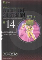 コミック全巻セット・まとめ買い】超人ロック(完全版)(全37巻)セット