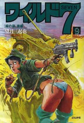 コミック全巻セット・まとめ買い】ワイルド7(ぶんか社文庫版)(全27巻