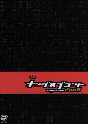 キングオブコント DVD・ブルーレイ 通販｜ブックオフ公式オンラインストア