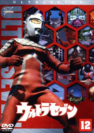 ウルトラセブン(10) ウルトラ1800 中古DVD・ブルーレイ | ブックオフ
