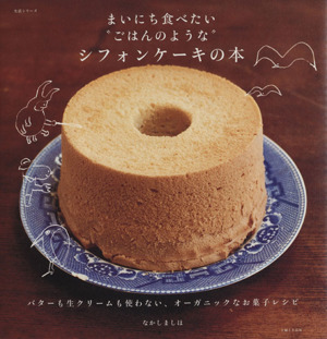 小嶋ルミのDVD講習つき(vol.2) おいしいシフォンケーキ&ビスキュイ