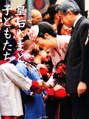 華のひと 美智子さまと天皇家の女性たち 女性自身whoブックス 中古本