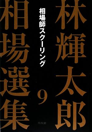 林輝太郎の商品一覧 通販｜ブックオフ公式オンラインストア
