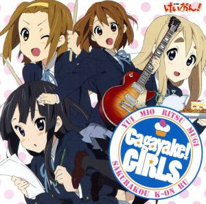 けいおん！:Cagayake！GIRLS(初回限定盤) 中古CD | ブックオフ公式