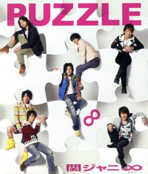 PUZZLE 中古CD | ブックオフ公式オンラインストア