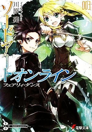 書籍全巻セット・まとめ買い】ソードアート・オンライン(文庫版)セット