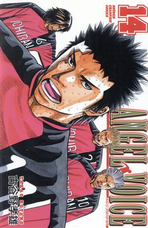 コミック全巻セット・まとめ買い】ANGEL VOICE(エンジェルボイス)(全40