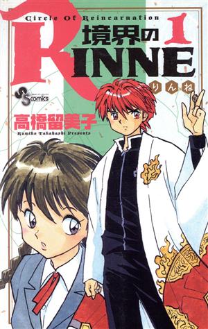 コミック全巻セット・まとめ買い】境界のRINNE(全40巻)セット | ブック