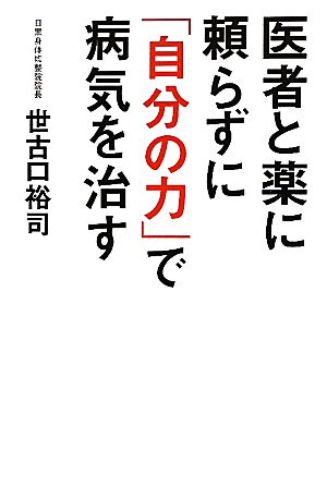 世古口裕司の商品一覧 通販｜ブックオフ公式オンラインストア