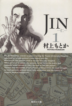 コミック全巻セット・まとめ買い】JIN-仁-(文庫版)(全13巻)セット