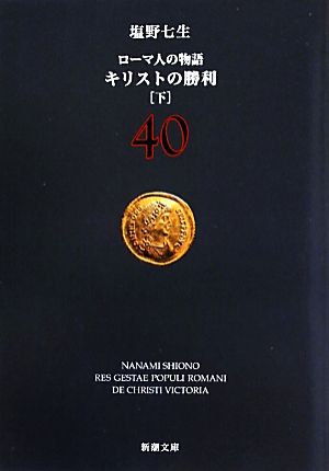 塩野七生の商品一覧 通販｜ブックオフ公式オンラインストア