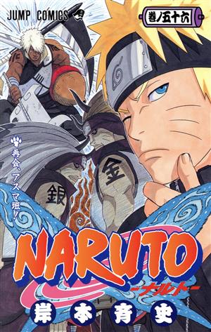 NARUTO-ナルト-(64) ジャンプC 中古漫画・コミック | ブックオフ公式