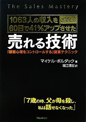 天才発明家」政木和三の超脳革命 「シータ波」があなたの潜在能力を