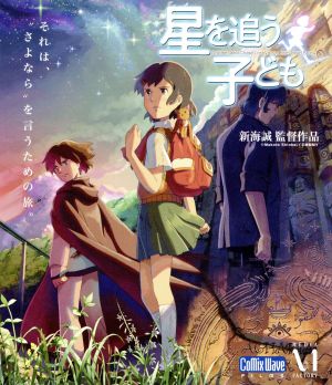 星を追う子ども(Blu-ray Disc) 中古DVD・ブルーレイ | ブックオフ公式