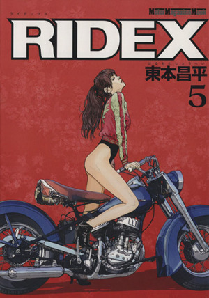 コミック全巻セット・まとめ買い】RIDEX(ライデックス)(1～21巻)セット