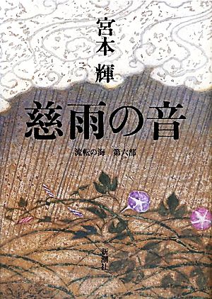 書籍全巻セット・まとめ買い】流転の海シリーズ(単行本版)全巻セット