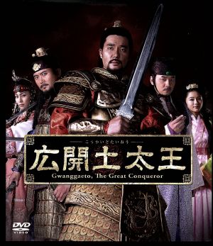 広開土太王 DVD-BOX 中古DVD・ブルーレイ | ブックオフ公式オンライン