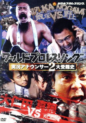 プロレス スポーツ DVD・ブルーレイ 通販｜ブックオフ公式オンラインストア