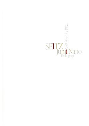 言葉ははかない スピッツ写真集 中古本・書籍 | ブックオフ公式