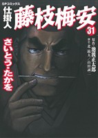 コミック全巻セット・まとめ買い】仕掛人 藤枝梅安(1～35巻)セット