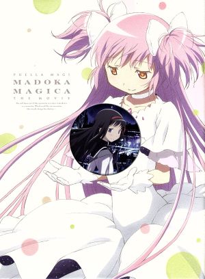 劇場版 魔法少女まどか☆マギカ[前編]始まりの物語/[後編]永遠の物語