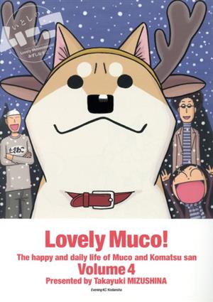 コミック全巻セット・まとめ買い】いとしのムーコ(全17巻)セット