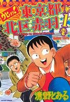 清野とおるの商品一覧 通販｜ブックオフ公式オンラインストア