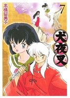 コミック全巻セット・まとめ買い】犬夜叉(ワイド版)(全30巻)セット