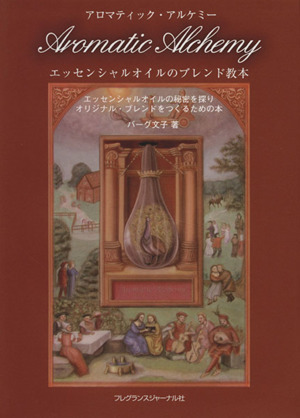 最強の免疫 ルネ・カントンの海水療法 完全なミネラルバランスだけが
