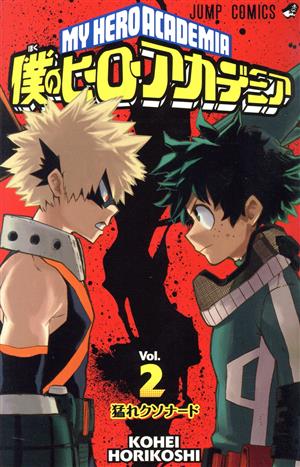 コミック全巻セット・まとめ買い】僕のヒーローアカデミア(全42巻