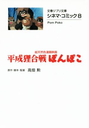 コミック全巻セット・まとめ買い】文春ジブリ文庫 シネマ・コミック