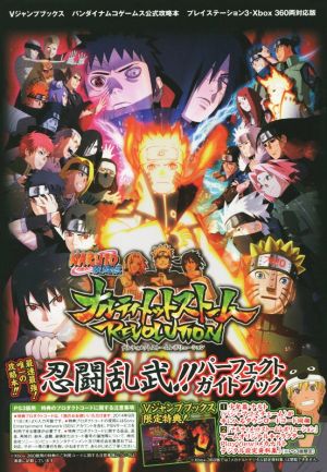 PS3/Xbox360 NARUTO疾風伝ナルティメットストームレボリューション 忍