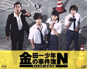 金田一少年の事件簿N ディレクターズカット版 Blu-ray BOX(Blu-ray