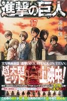 コミック全巻セット・まとめ買い】進撃の巨人(全34巻)セット | ブック