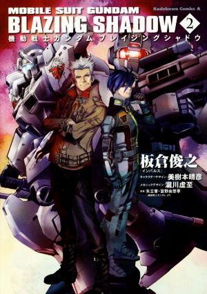 小説】機動戦士ガンダム ブレイジングシャドウ(全4巻)セット | ブック
