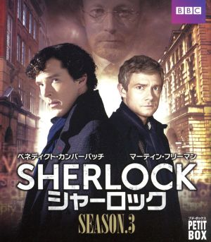 SHERLOCK/シャーロック DVD プチ・ボックス シーズン3 中古DVD