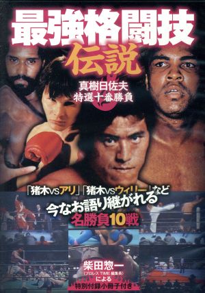 新日本プロレス秘蔵列伝シリーズ 続・秘蔵昭和名勝負烈伝 DVD-BOX 中古