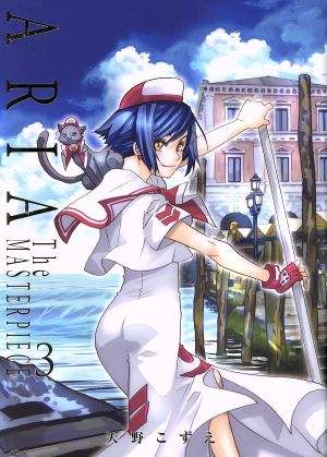 コミック全巻セット・まとめ買い】ARIA(完全版)(全8巻)セット | ブック