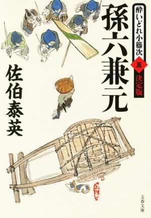 書籍全巻セット・まとめ買い】酔いどれ小籐次 決定版シリーズ(文庫版