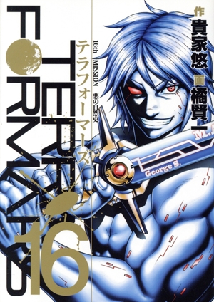 コミック全巻セット・まとめ買い】テラフォーマーズ(1～23巻)セット