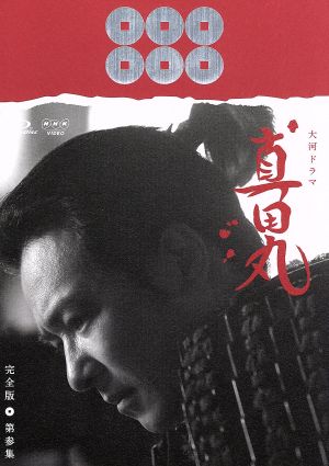 TBS大型時代劇シリーズ 太閤記 中古DVD・ブルーレイ | ブックオフ公式