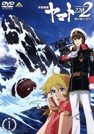 宇宙戦艦ヤマト2202 愛の戦士たち 1 中古DVD・ブルーレイ | ブックオフ