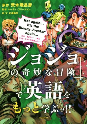 ジョジョの奇妙な冒険 書籍 通販｜ブックオフ公式オンラインストア
