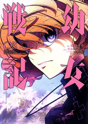 コミック全巻セット・まとめ買い】幼女戦記(1～33巻)セット | ブック