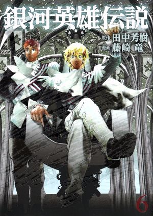 コミック全巻セット・まとめ買い】銀河英雄伝説(1～34巻)セット