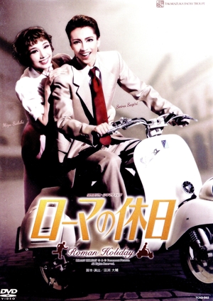 東宝ミュージカル「モーツァルト！」DVD 【山崎育三郎Ver.】 新品DVD