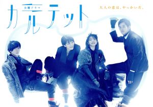 カルテット Blu-ray BOX(Blu-ray Disc) 新品DVD・ブルーレイ | ブック