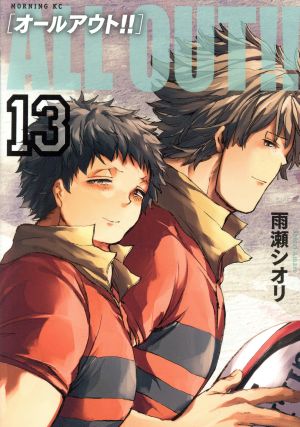 コミック全巻セット・まとめ買い】ALL OUT!!(全17巻)セット | ブック